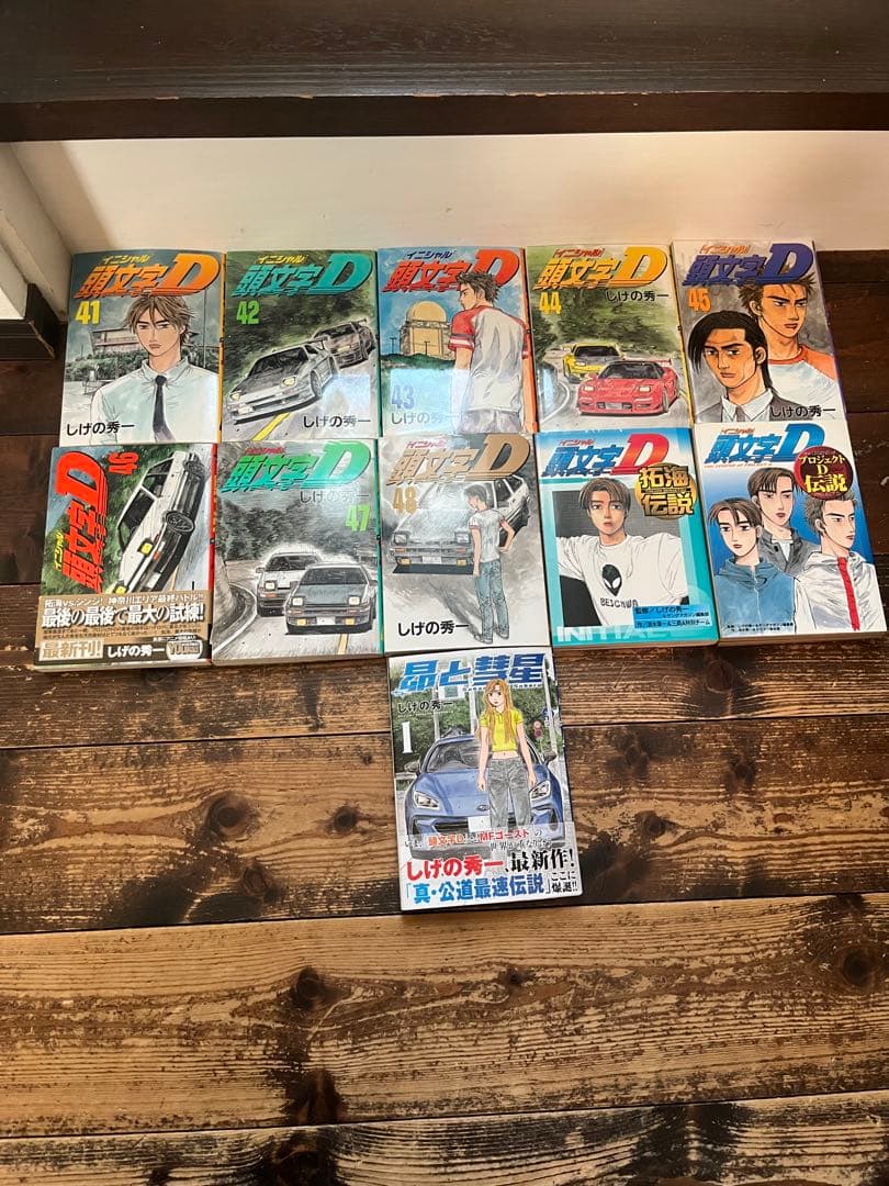 頭文字D イニシャルD 全巻　1-48巻　関連本2冊　昴と彗星1巻
