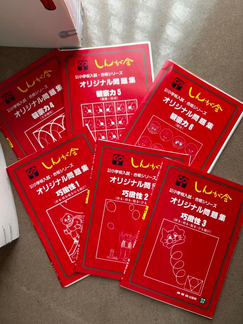 しんが会　オリジナル問題集