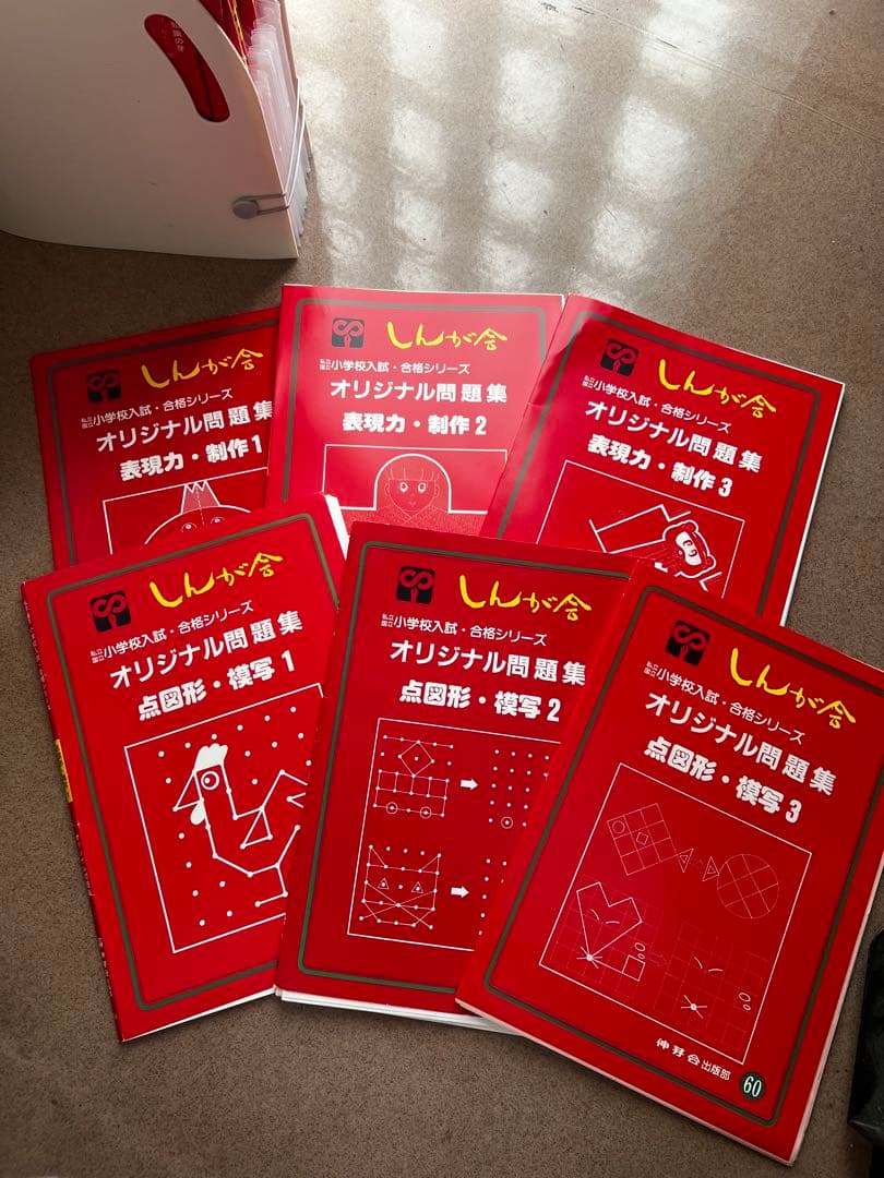 しんが会　オリジナル問題集