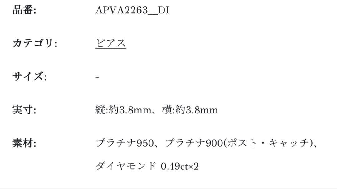最終値下げ ヴァンドーム ダイヤモンド　0.36プラチナ キャトルピアス　大粒