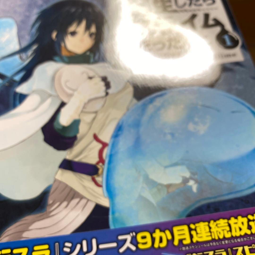 転生したらスライムだった件 コミック0～24巻