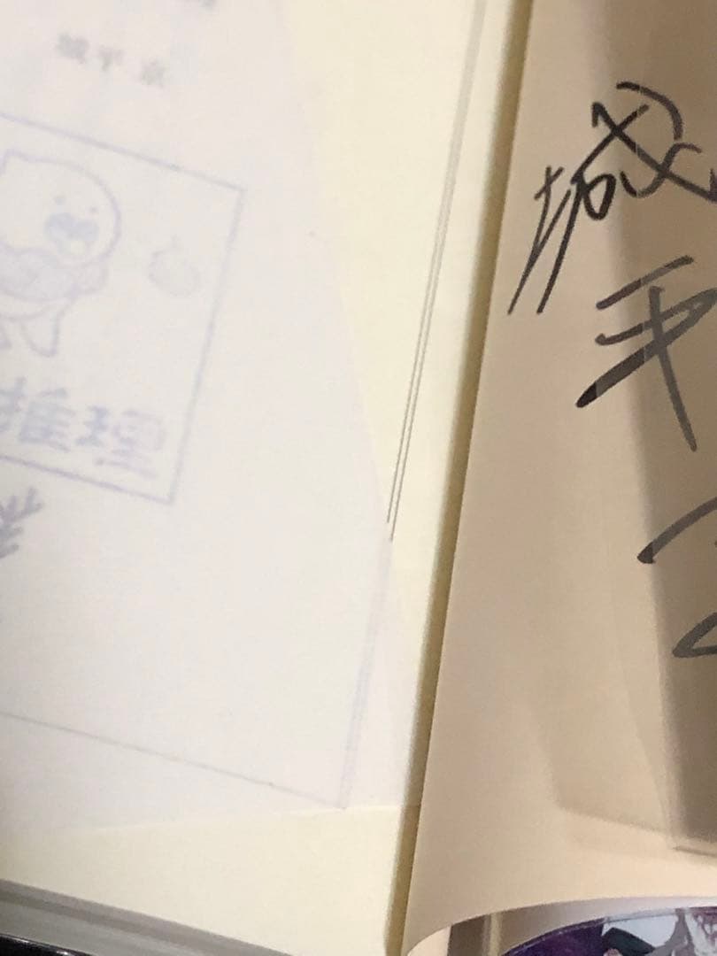 サイン本セット 城平京 虚構推理 初版 帯 講談社タイガ