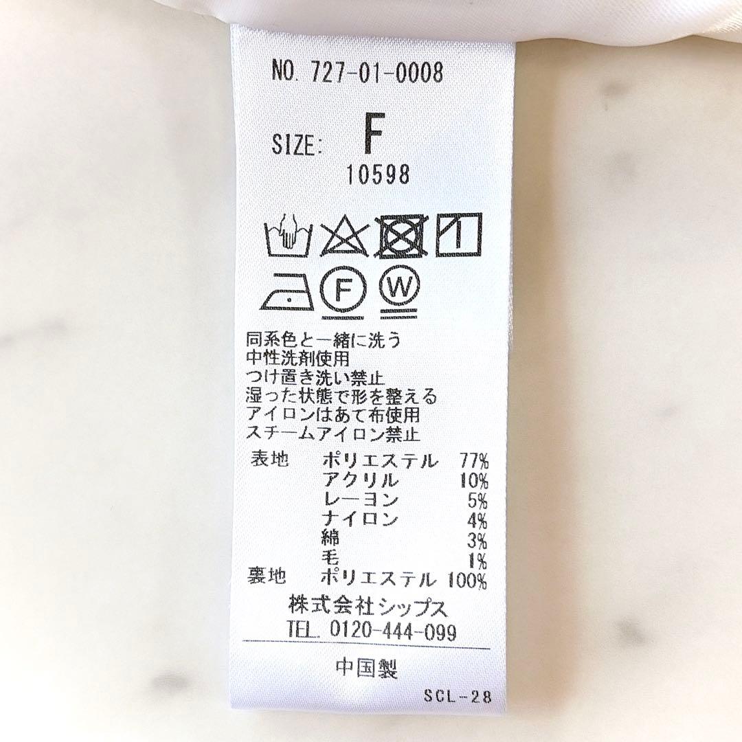 美品 シップスエニー ノーカラー カラーミックスツイードジャケット ホワイト