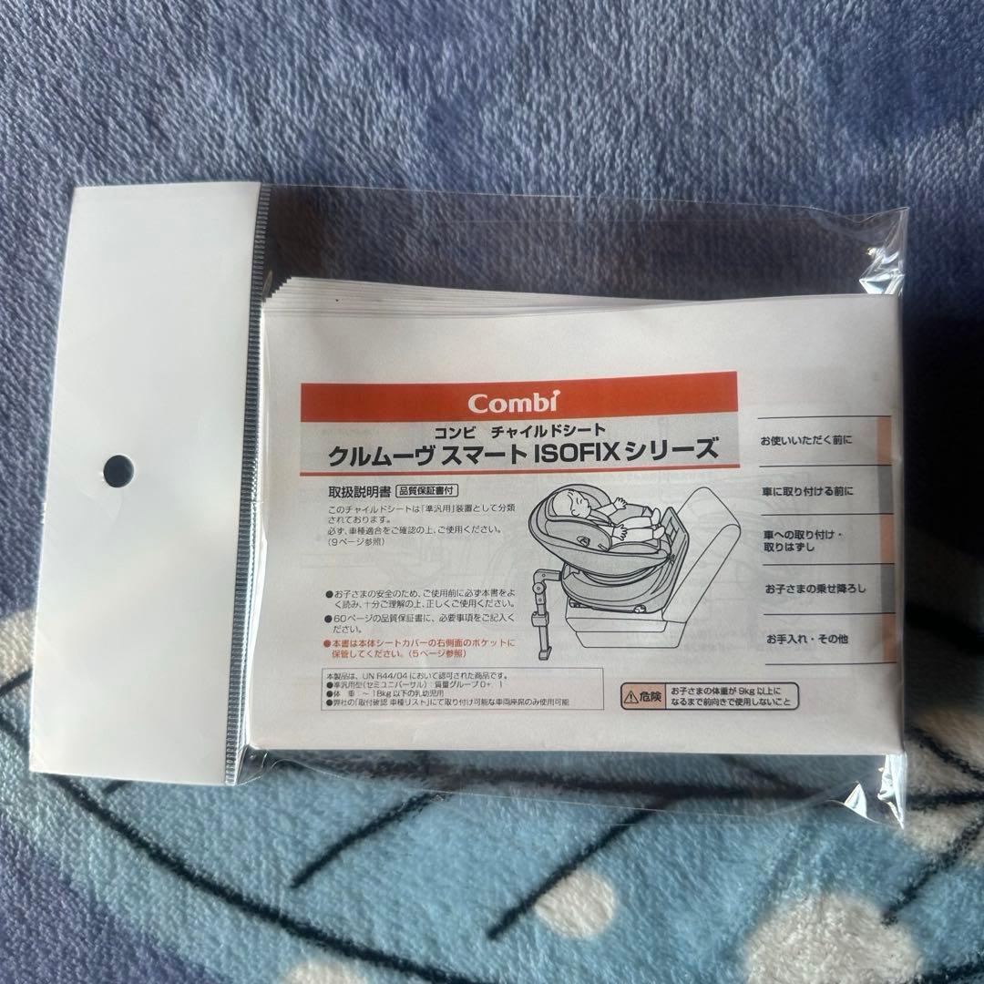 combi チャイルドシート クルムーヴ スマート ISOFIX エッグショック