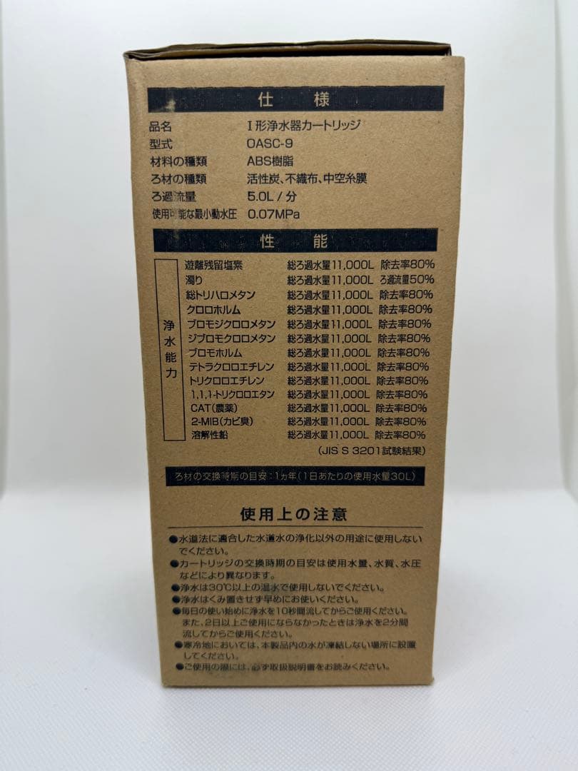 ★未使用品★KITZ オアシックスI形 浄水カートリッジ OASC-9