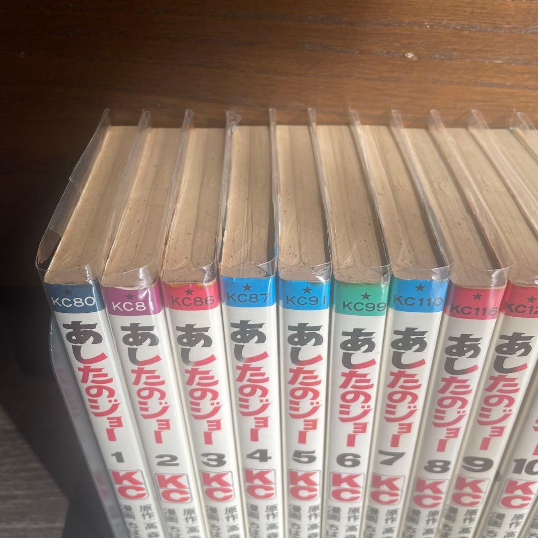 あしたのジョー 全19巻セット