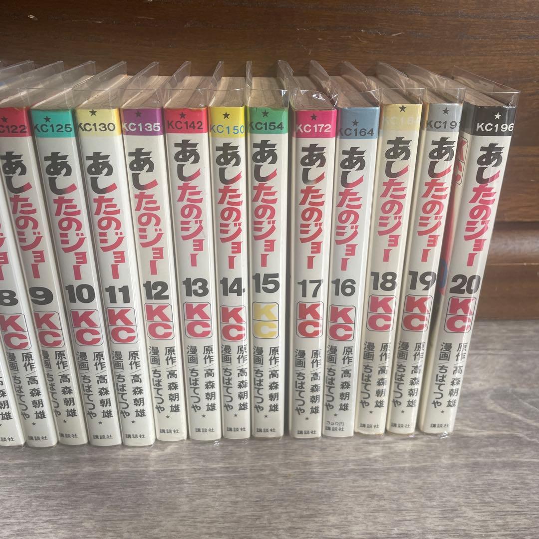 あしたのジョー 全19巻セット