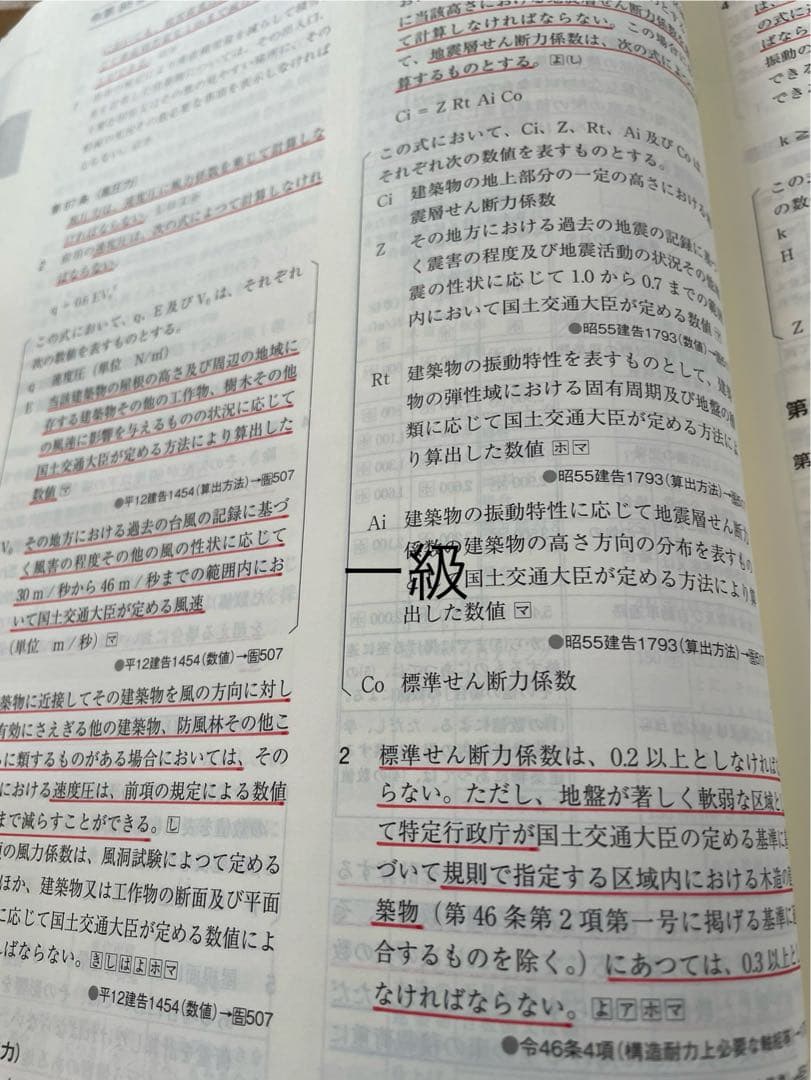 線引きインデックス済/一級建築士 建築関係法令集 2026 総合資格 令和8年度