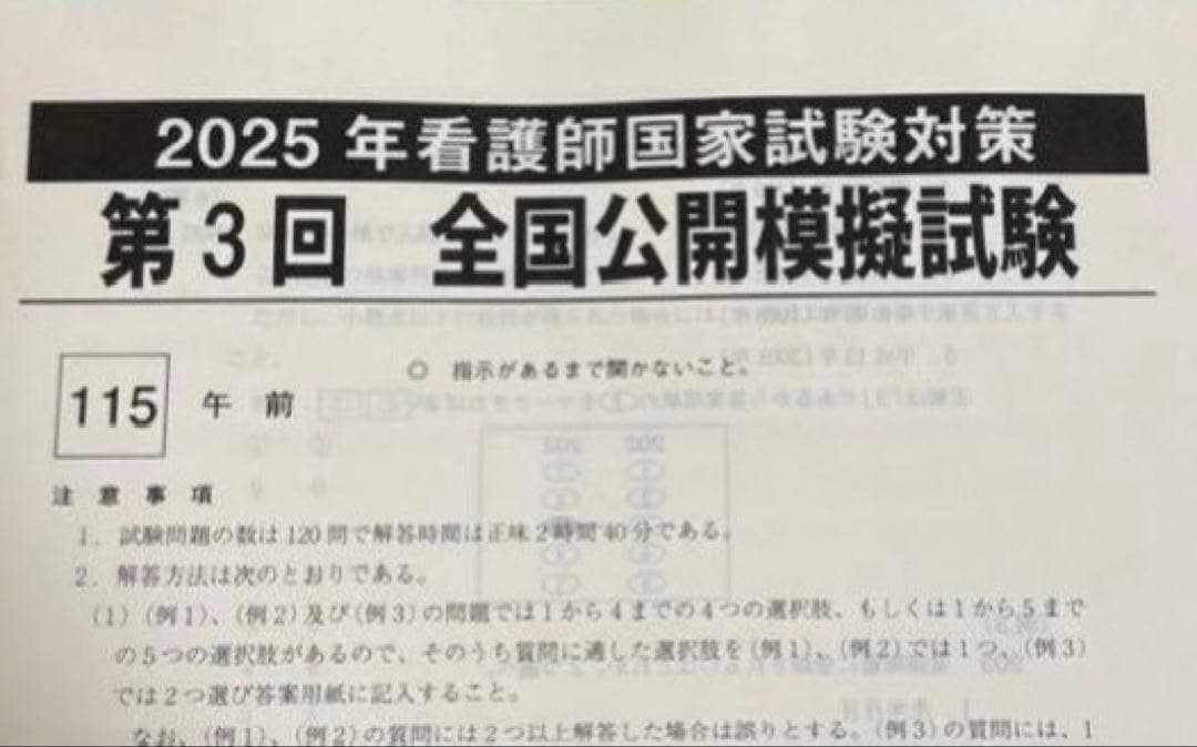 全国公開模擬試験 看護師国家試験対策 2025