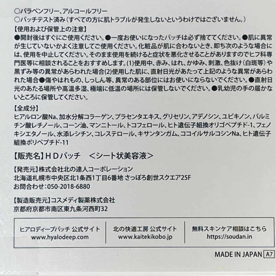 ヒアロディープパッチ 3箱セット 目元用マイクロニードルパッチ 美容液パック