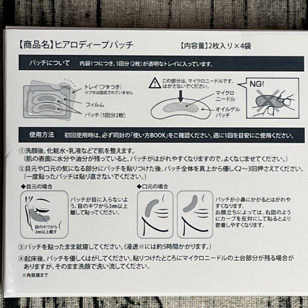 ヒアロディープパッチ 3箱セット 目元用マイクロニードルパッチ 美容液パック