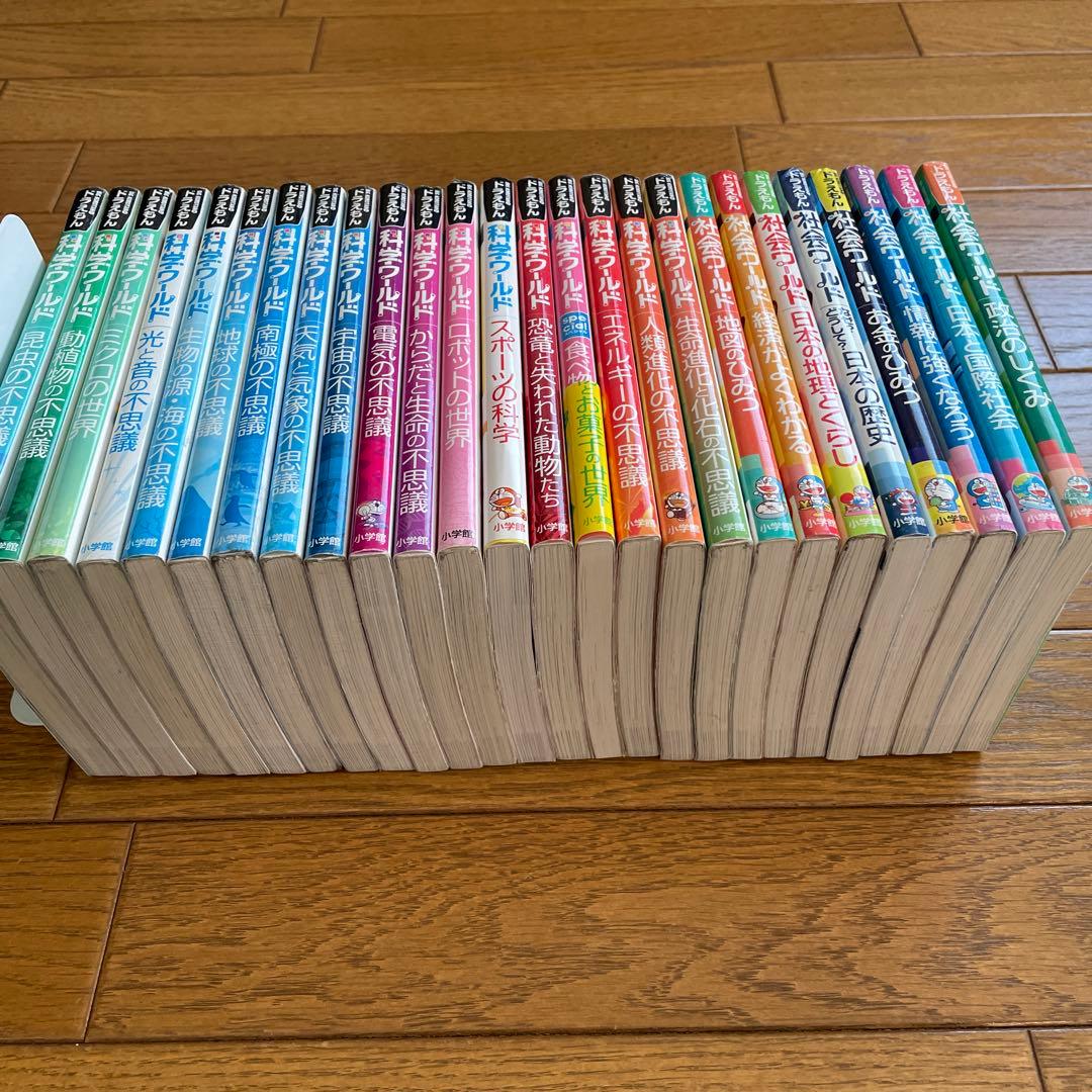 ドラえもん 科学ワールド 社会ワールド 26冊セット
