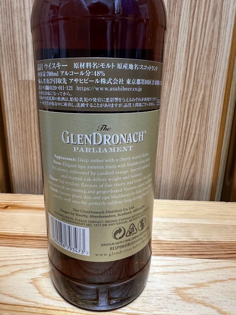 グレンドロナック 21年 マッカラン 12年 アラン シェリーカスク