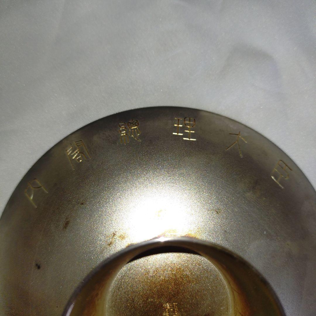 内閣総理大臣杯 銀杯 銀盃 - 純銀 造幣局製 刻印あり