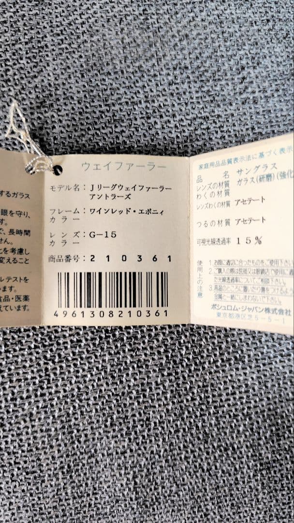 Jリーグウェイファーラー　鹿島アントラーズ