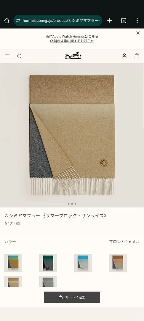 エルメス HERMES カシミヤ マフラー サマーブロック・サンライズ おまけ★