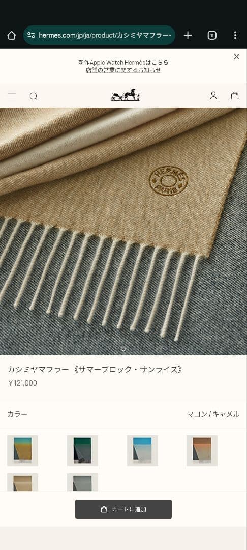 エルメス HERMES カシミヤ マフラー サマーブロック・サンライズ おまけ★