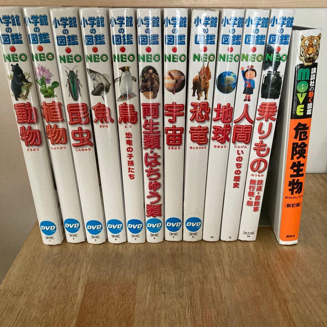 小学館の図鑑 NEO DVD付き 12冊セット