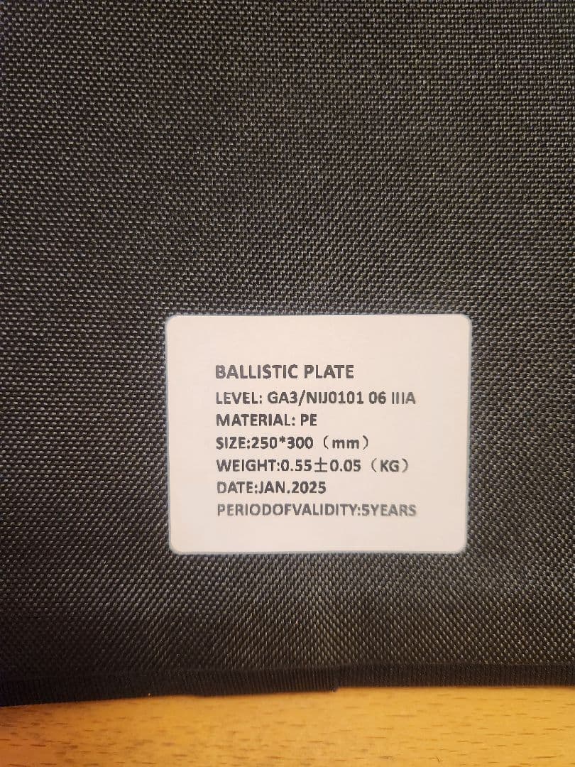 2025年1月製造 NIJ-ⅢA レベル3A 防弾プレート 2枚セット