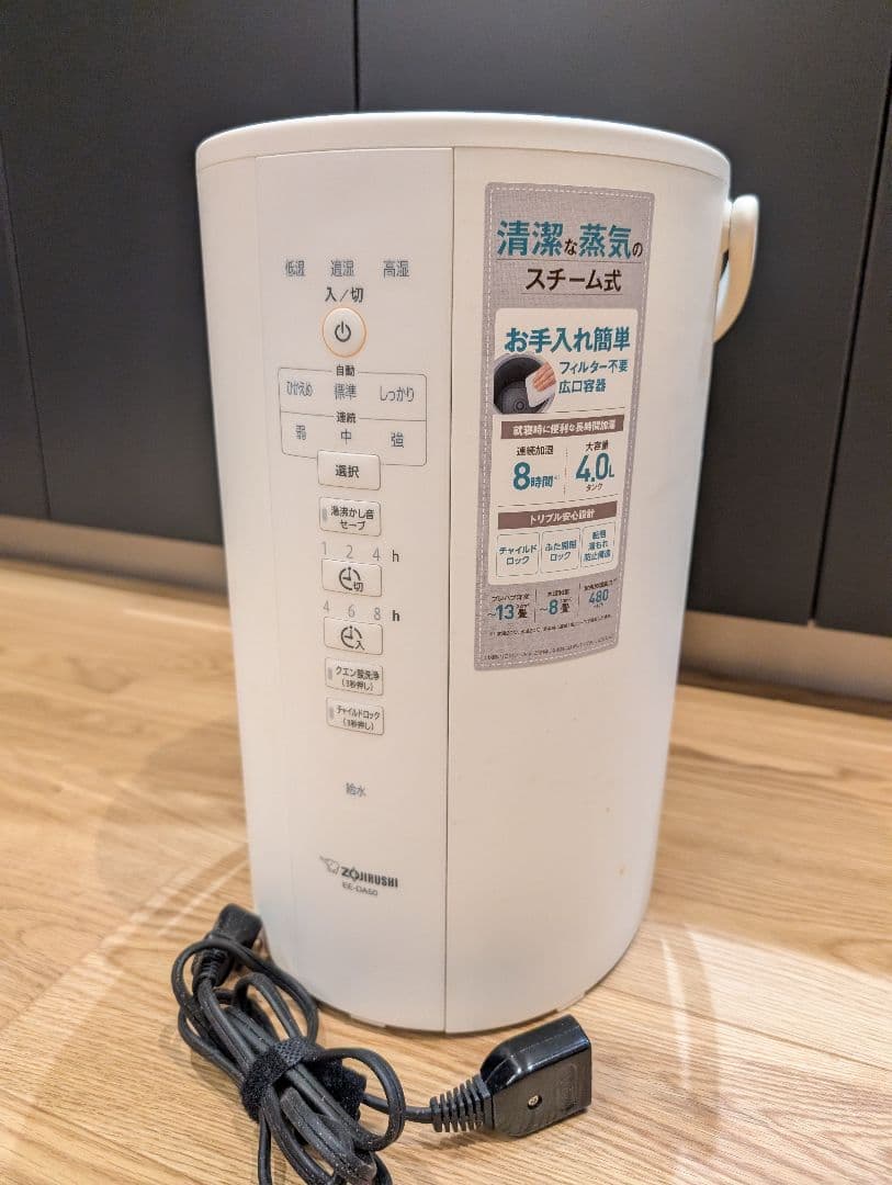象印 加湿器4.0L（EE-DA50）