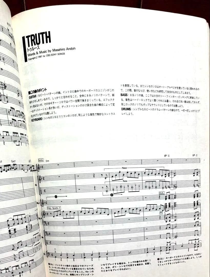 TRUTH（トゥルース）THE SQUARE（ザスクエア）バンドスコア（初版本）