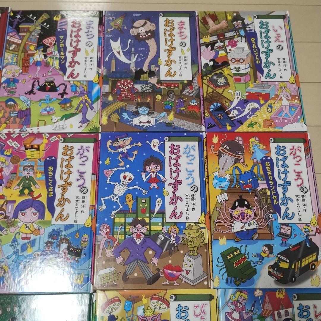 おばけずかん　まとめ売り　全巻セット