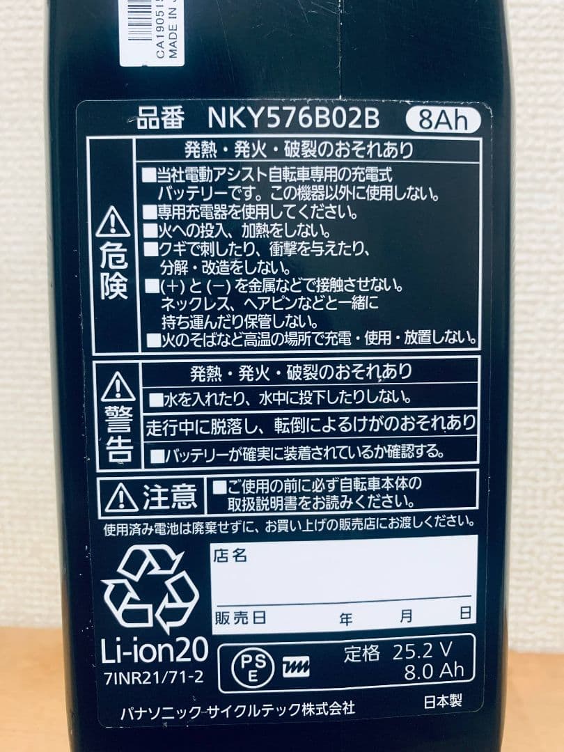 パナソニック NKY576B02 電動自転車 バッテリー 8Ah