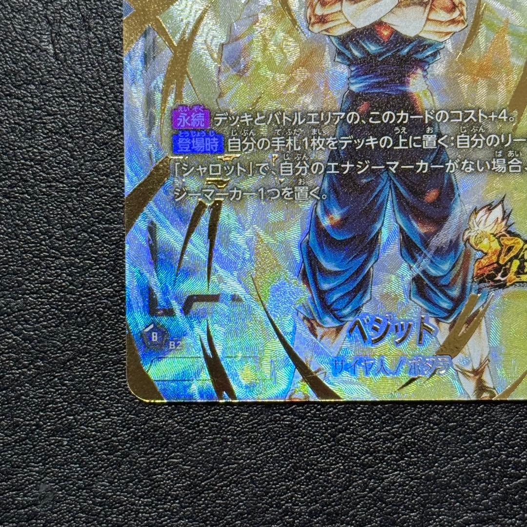 ベジット FS09-16 パラレル フュージョンワールド ボーナスパック