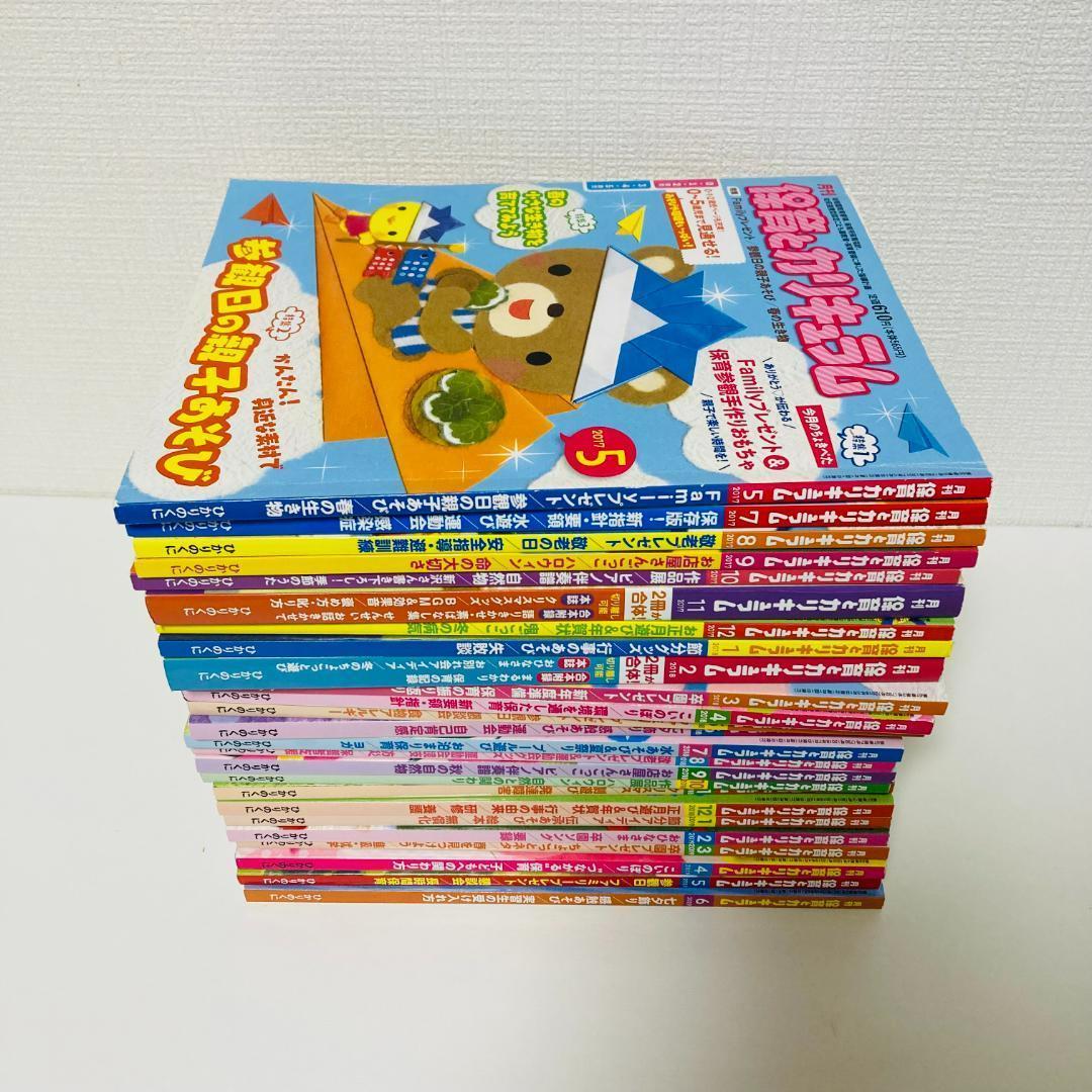 保育とカリキュラム　2017　2018　2019　約2年分 まとめ売り