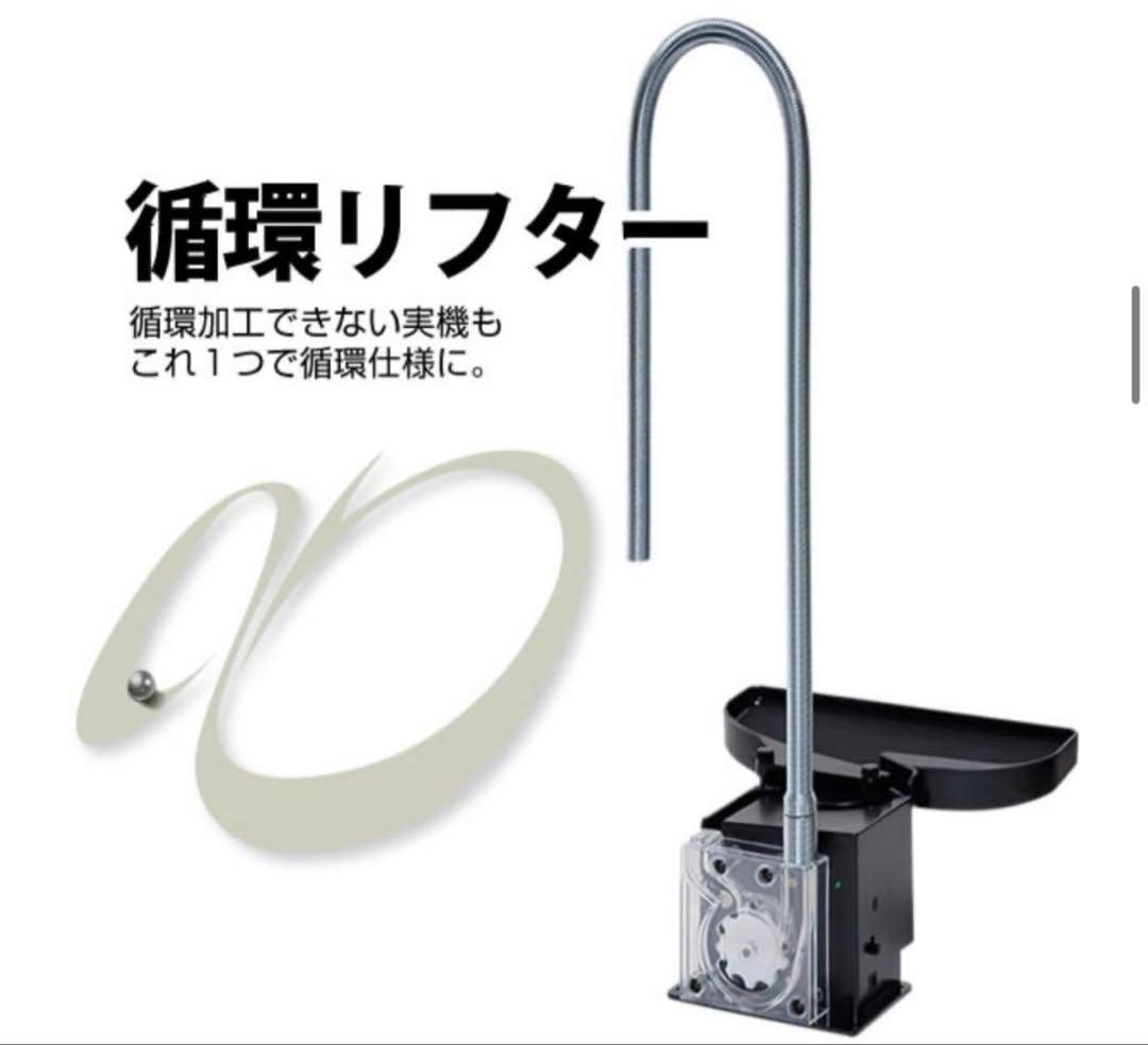 循環リフター A-PACHINKO製