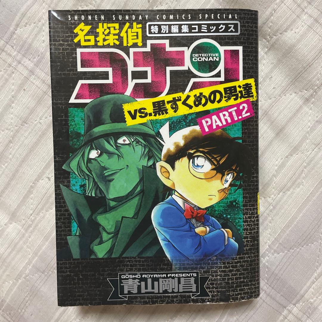 名探偵コナンvs.黒ずくめの男達 PART2