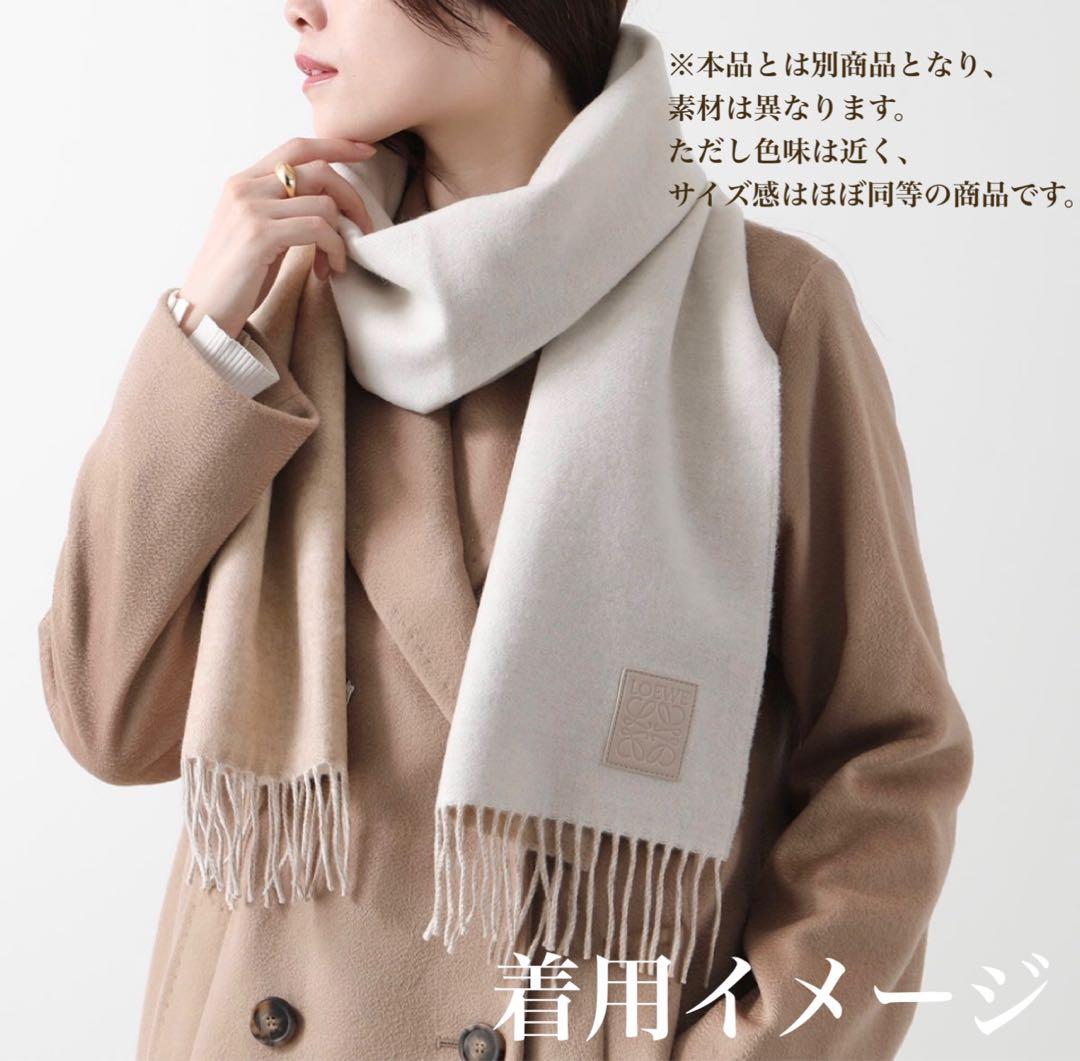 未使用級✨LOEWE アナグラム マフラー リバーシブル ベージュ × ホワイト