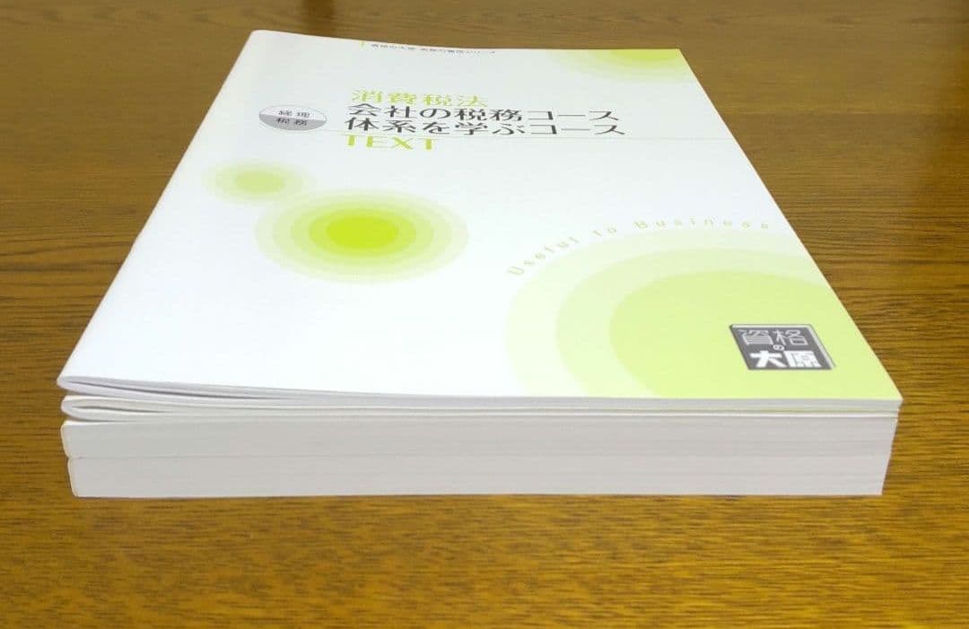 消費税法 会社の税務体系を学ぶ 申告実務コース DVD 税理士