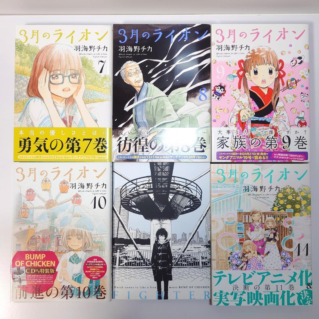 【美品　全巻初版　特装版あり】　3月のライオン　1~17　羽海野チカ　全巻セット