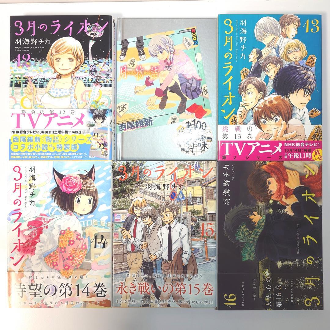 【美品　全巻初版　特装版あり】　3月のライオン　1~17　羽海野チカ　全巻セット