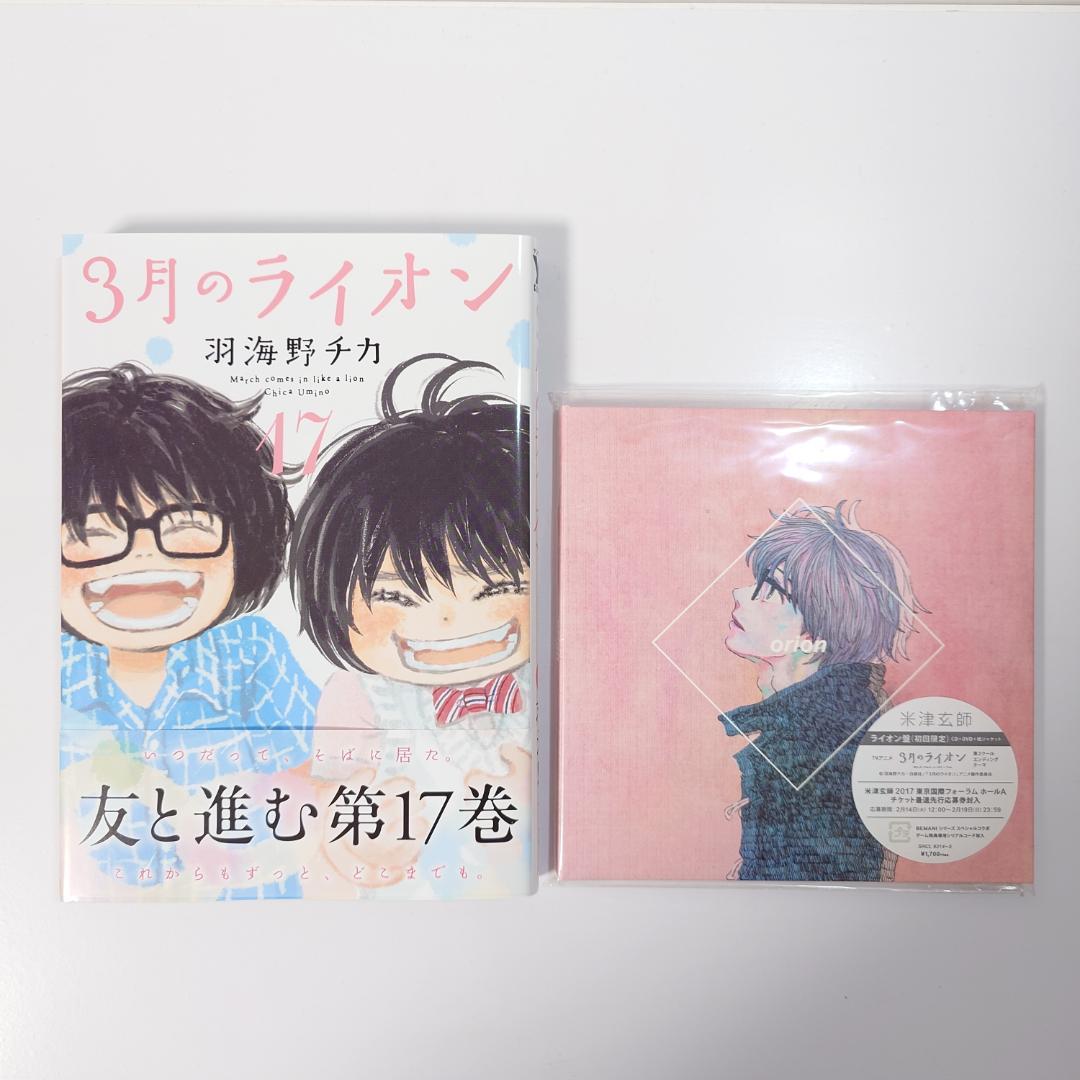 【美品　全巻初版　特装版あり】　3月のライオン　1~17　羽海野チカ　全巻セット