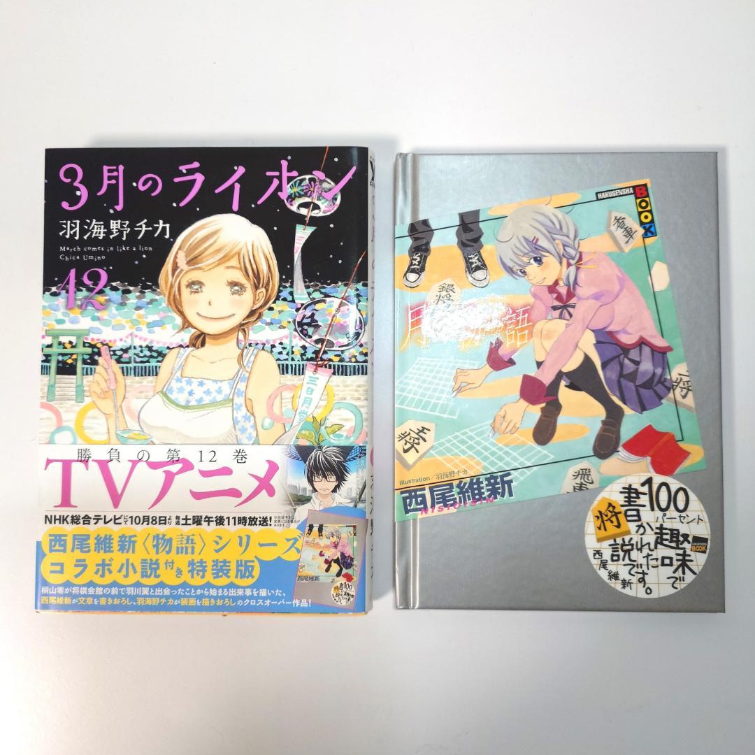 【美品　全巻初版　特装版あり】　3月のライオン　1~17　羽海野チカ　全巻セット