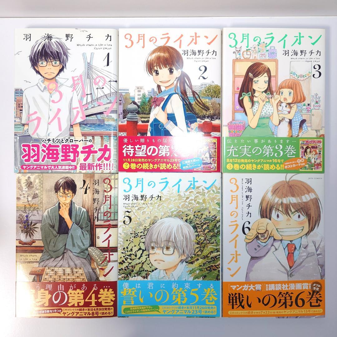 【美品　全巻初版　特装版あり】　3月のライオン　1~17　羽海野チカ　全巻セット
