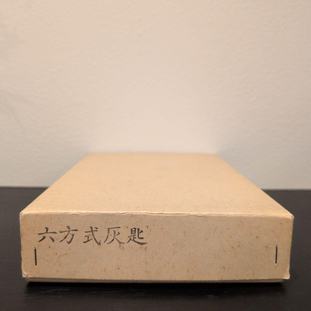 灰匙 六方式 銅製 6本セット 共箱