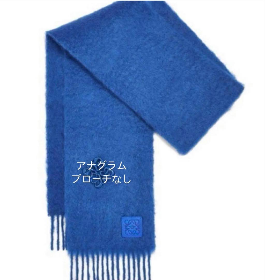 n*！様 LOEWE ロエベ マフラー アナグラムブローチ モヘア ブルー美品