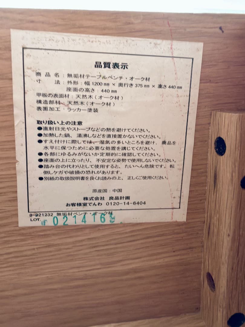 【廃盤品希少】無印良品　テーブルベンチ