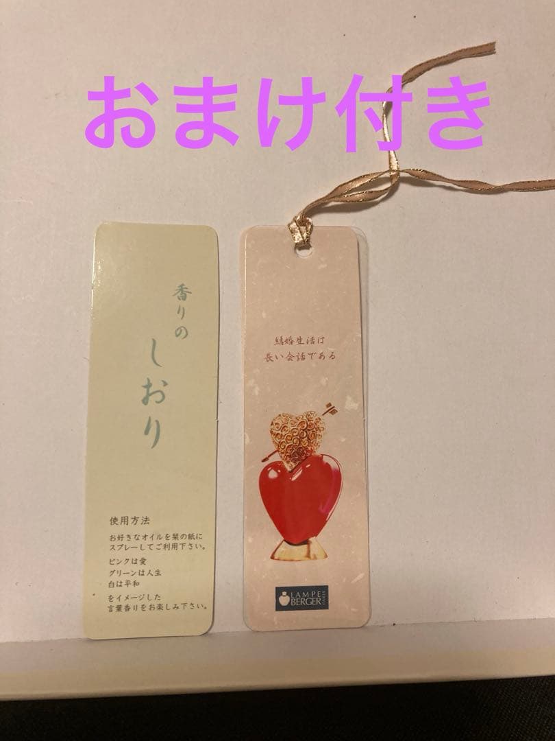 user_d4111373様　ランプベルジェ　アロマランプ　ダブルハート　未使用