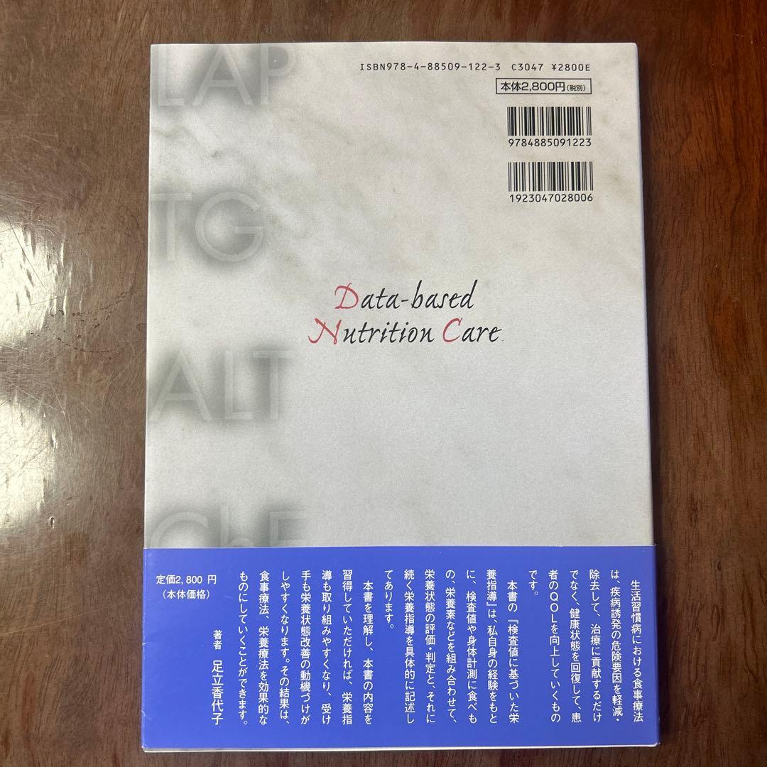 【未使用・希少品】検査値に基づいた栄養指導 新改訂版 : 生活習慣病への取り組み