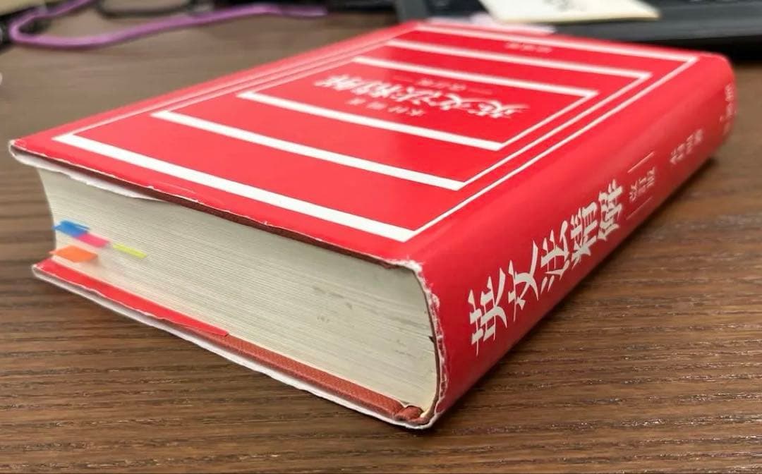 【絶版・極美本】英文法精解－改訂版－（木村明著）