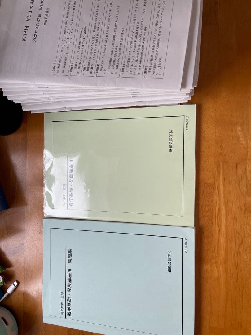 鉄緑会　数Ⅲ 高2前期　フルセット