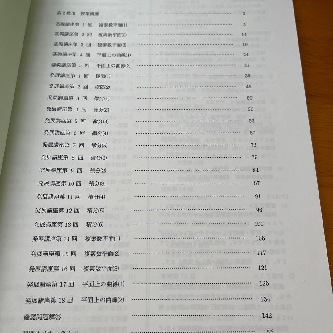 鉄緑会　数Ⅲ 高2前期　フルセット