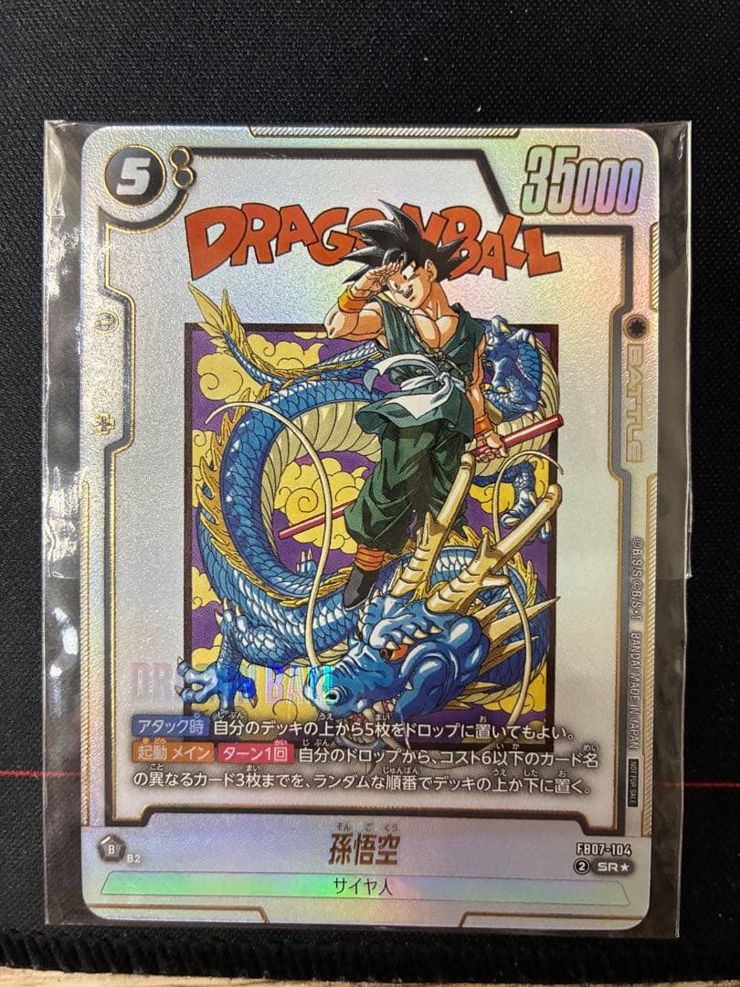 孫悟空　アルティメットバトル　8位入賞プロモ　フュージョンワールド　未開封