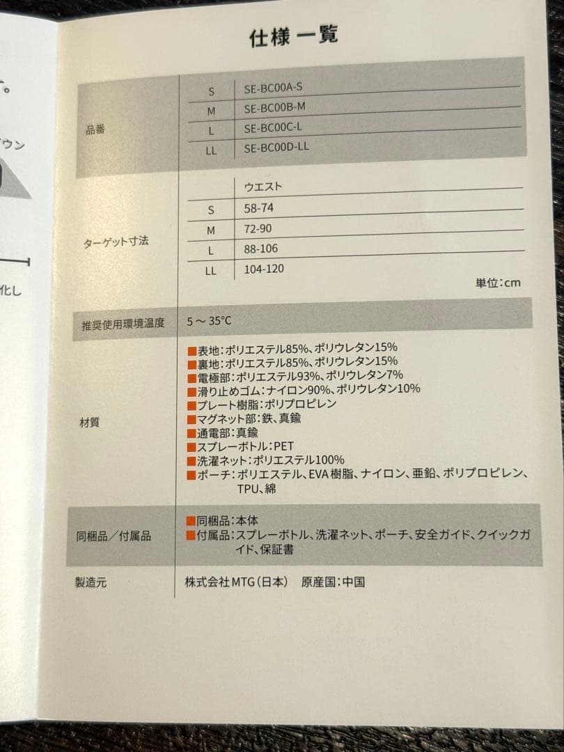 【中古】SIXPAD パワースーツ コアベルト L