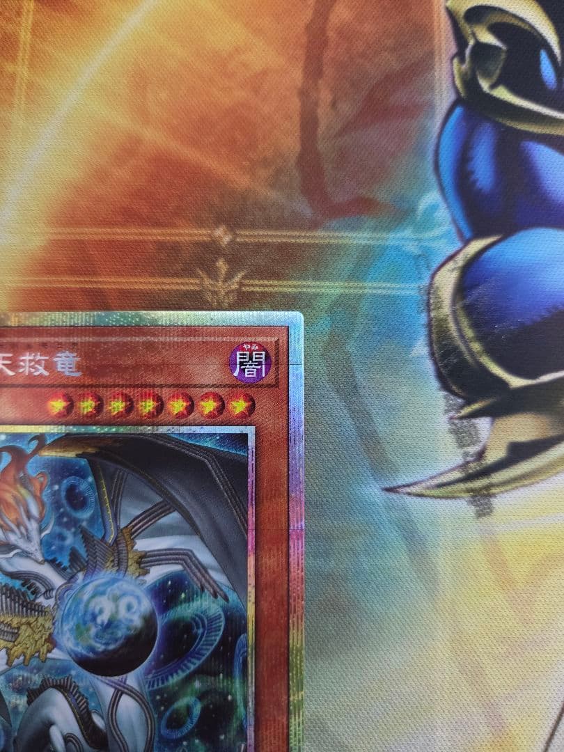 遊戯王 調和ノ天救竜 フィドラウリス=ハルモニア プリズマ プリシク　３枚