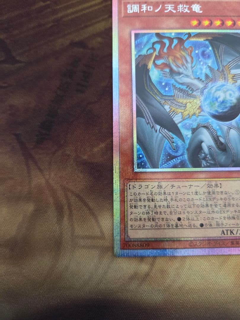 遊戯王 調和ノ天救竜 フィドラウリス=ハルモニア プリズマ プリシク　３枚